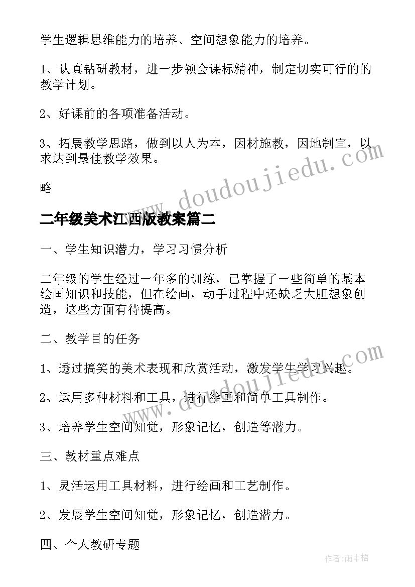 二年级美术江西版教案(大全10篇)