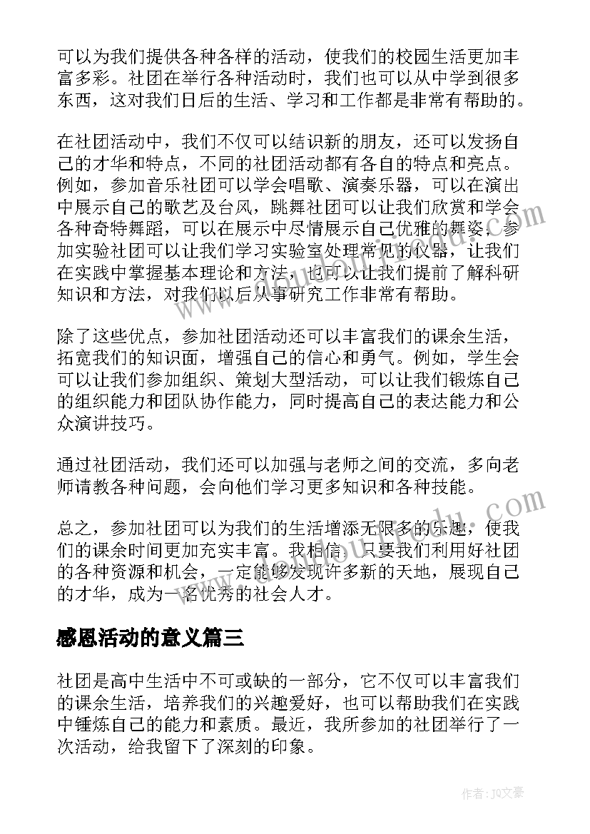 最新感恩活动的意义 举行活动总结(汇总7篇)