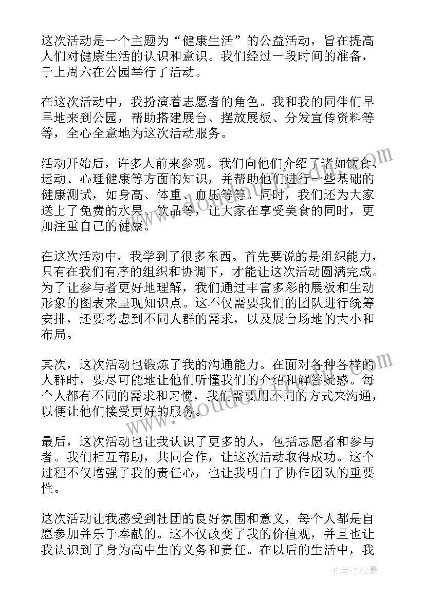 最新感恩活动的意义 举行活动总结(汇总7篇)