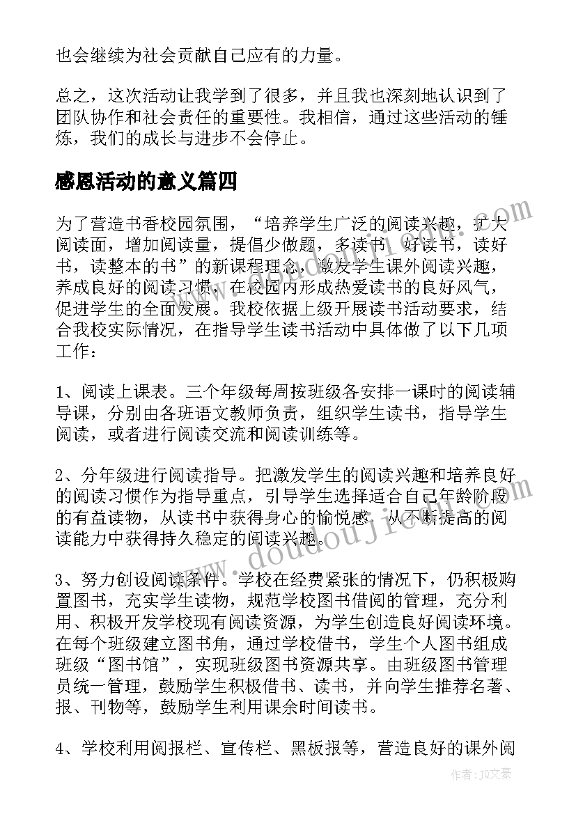 最新感恩活动的意义 举行活动总结(汇总7篇)