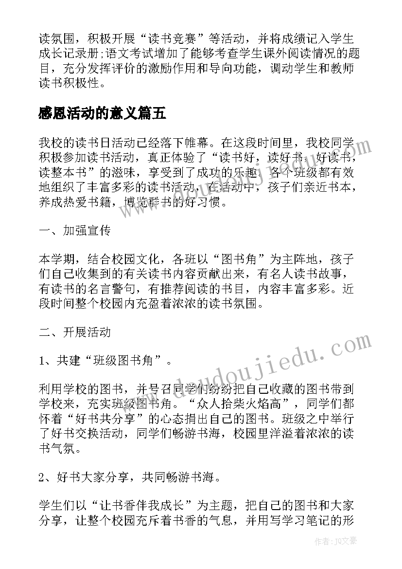 最新感恩活动的意义 举行活动总结(汇总7篇)