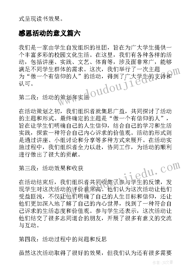 最新感恩活动的意义 举行活动总结(汇总7篇)