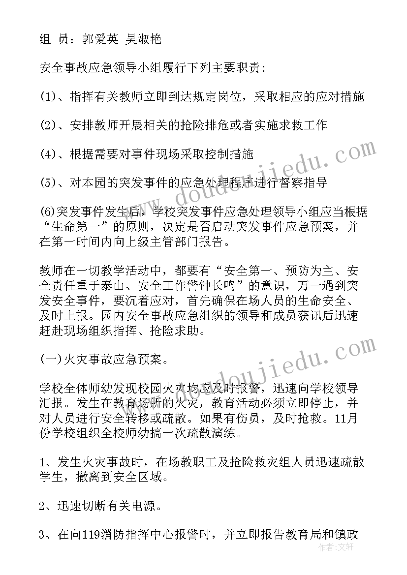 幼儿园突发事件应急处理预案 幼儿园突发事件应急预案(实用8篇)