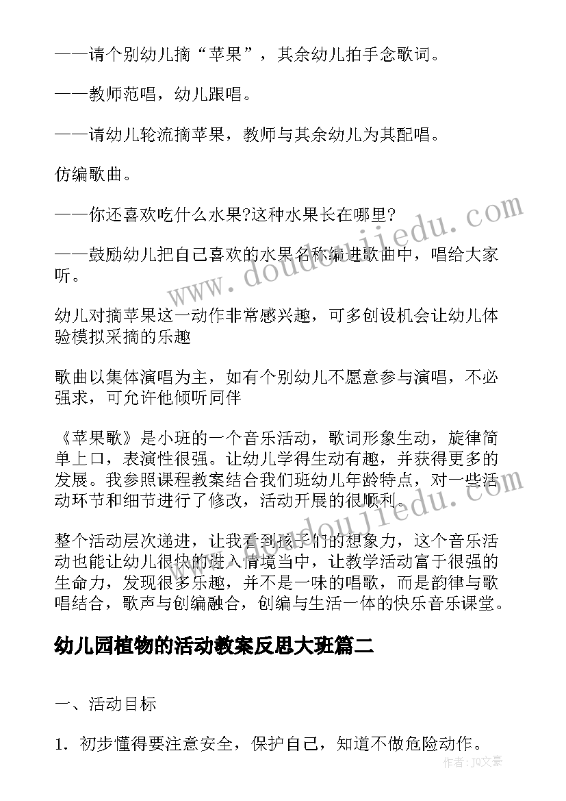 幼儿园植物的活动教案反思大班 音乐活动幼儿园教案及反思(优秀8篇)