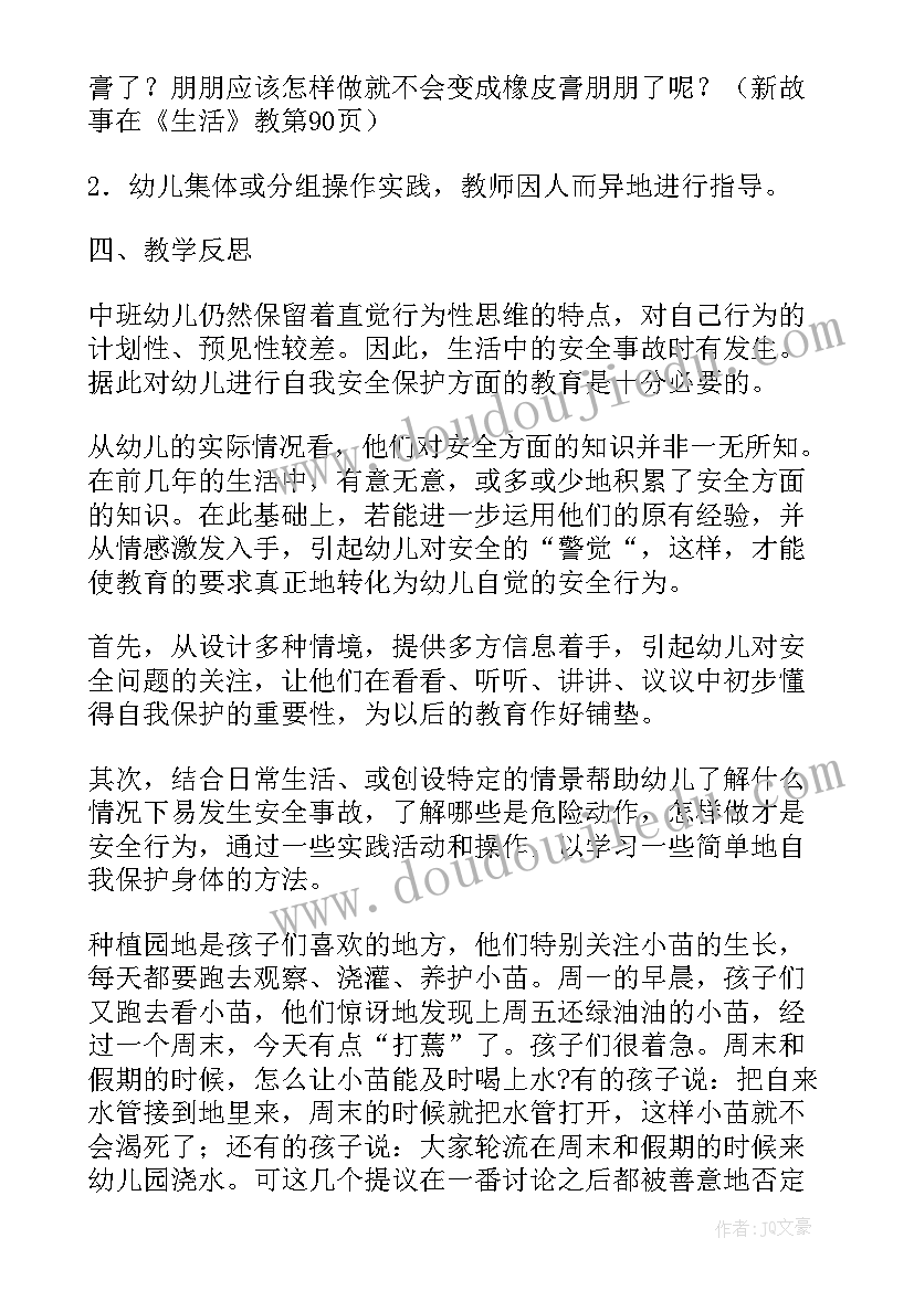 幼儿园植物的活动教案反思大班 音乐活动幼儿园教案及反思(优秀8篇)