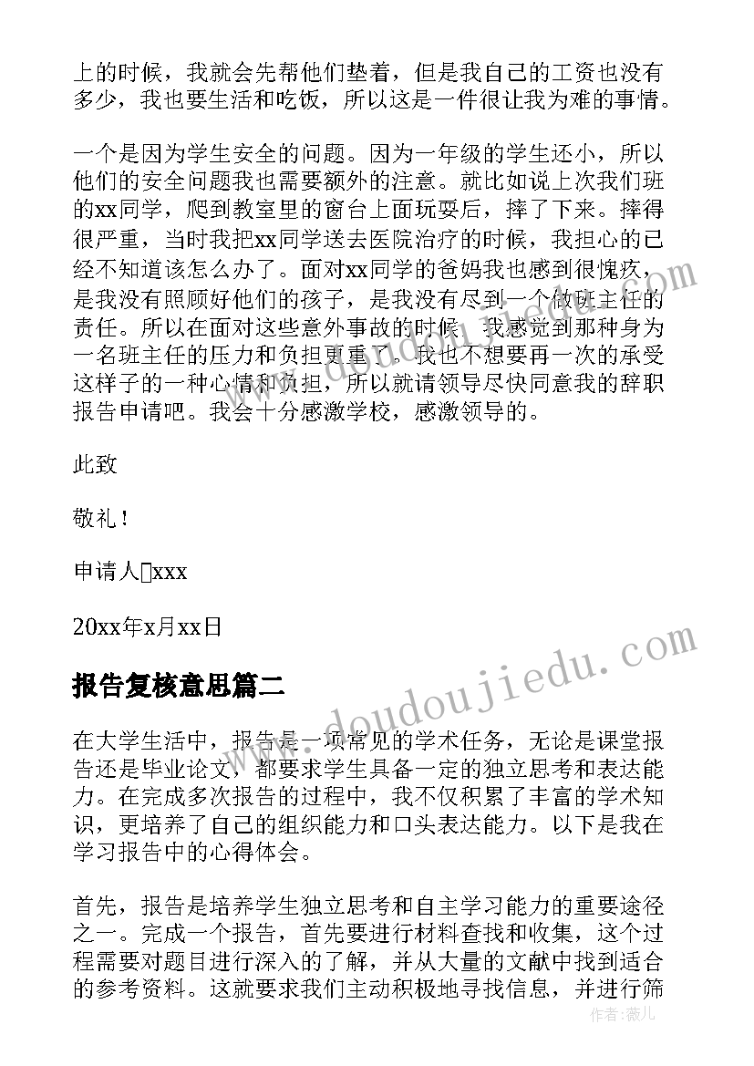 最新报告复核意思(模板5篇)