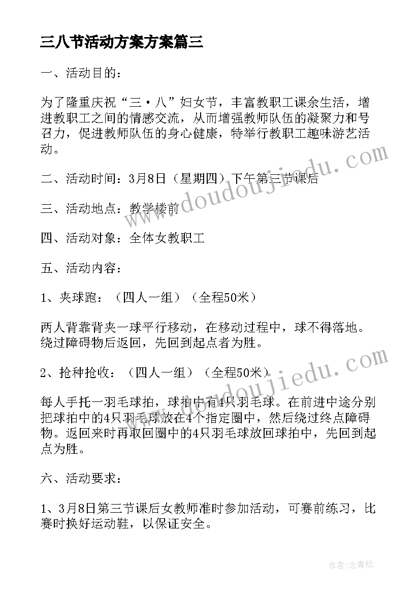 2023年三八节活动方案方案(实用5篇)