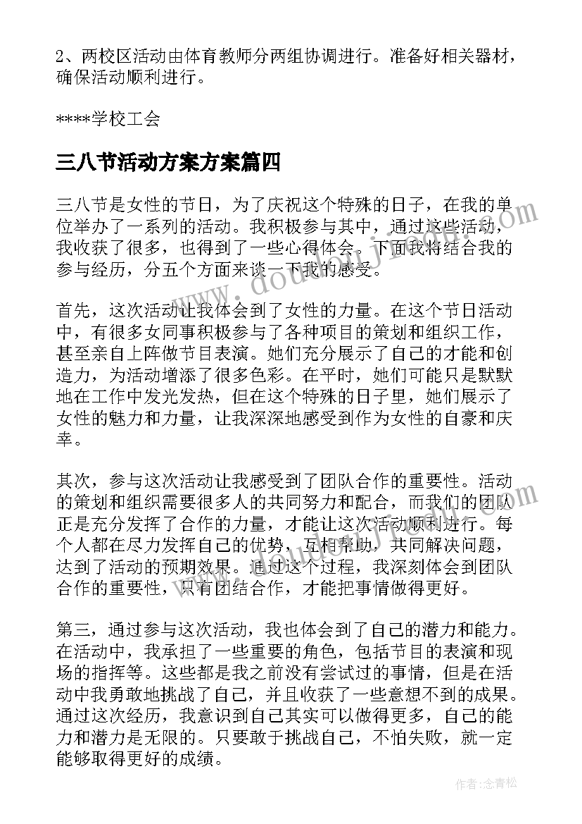 2023年三八节活动方案方案(实用5篇)