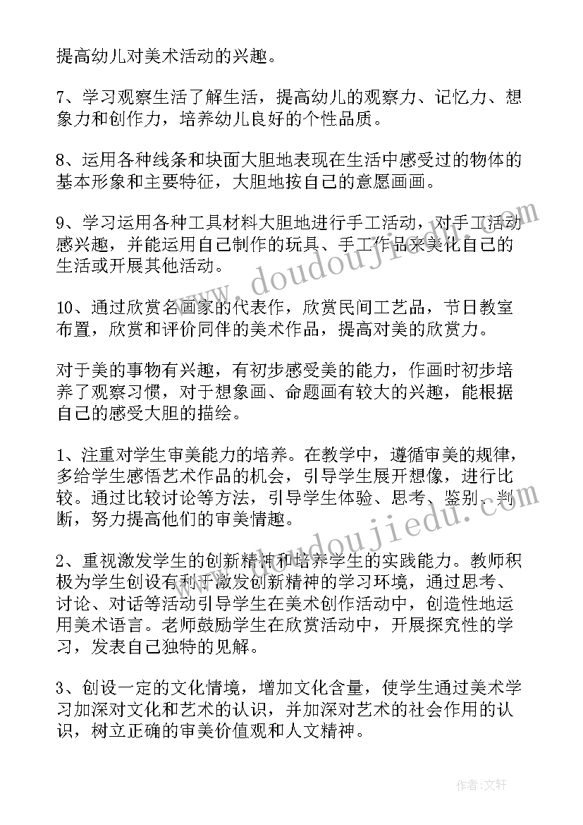 最新二年级美术兴趣班教学计划 美术兴趣班教学计划(实用8篇)