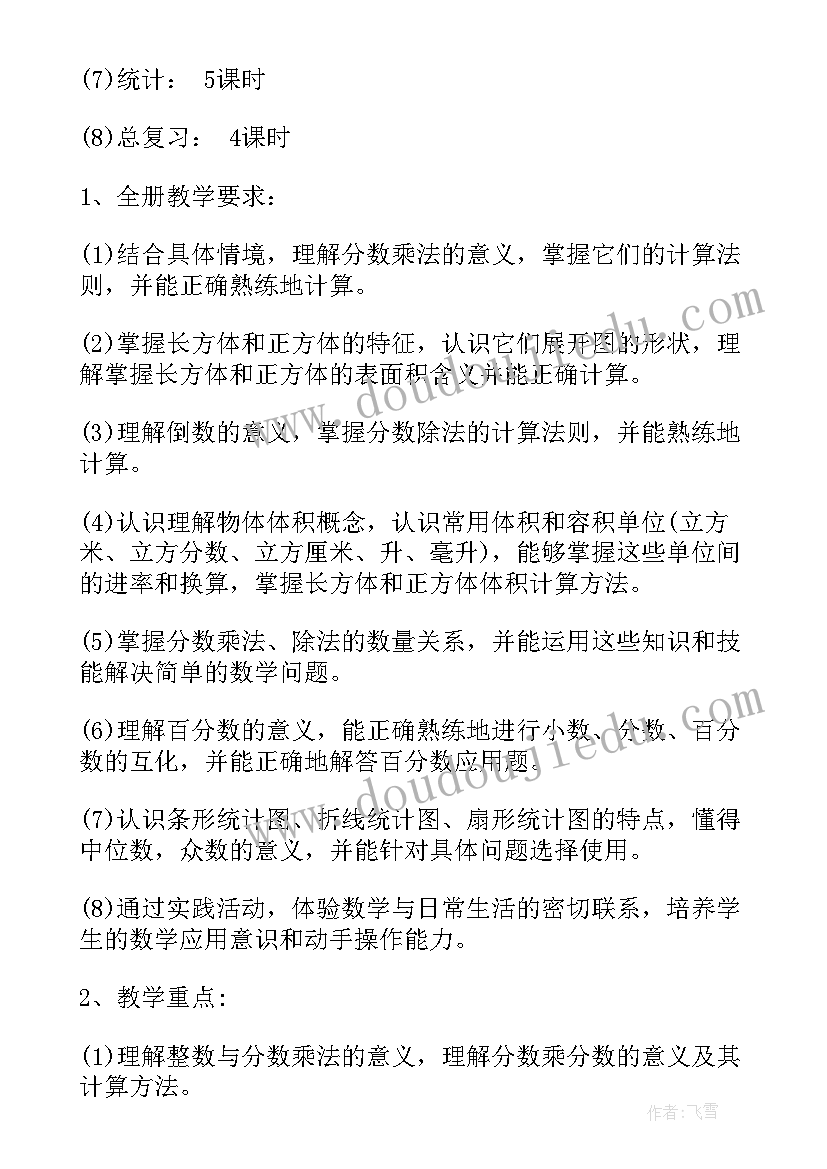 北师大五年级数学电子版教材书 五年级数学教学工作计划北师大(大全5篇)