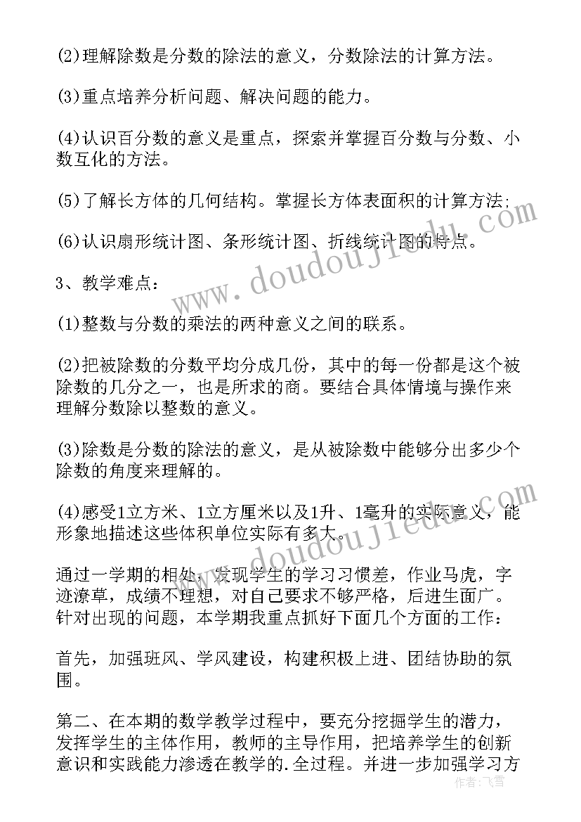 北师大五年级数学电子版教材书 五年级数学教学工作计划北师大(大全5篇)