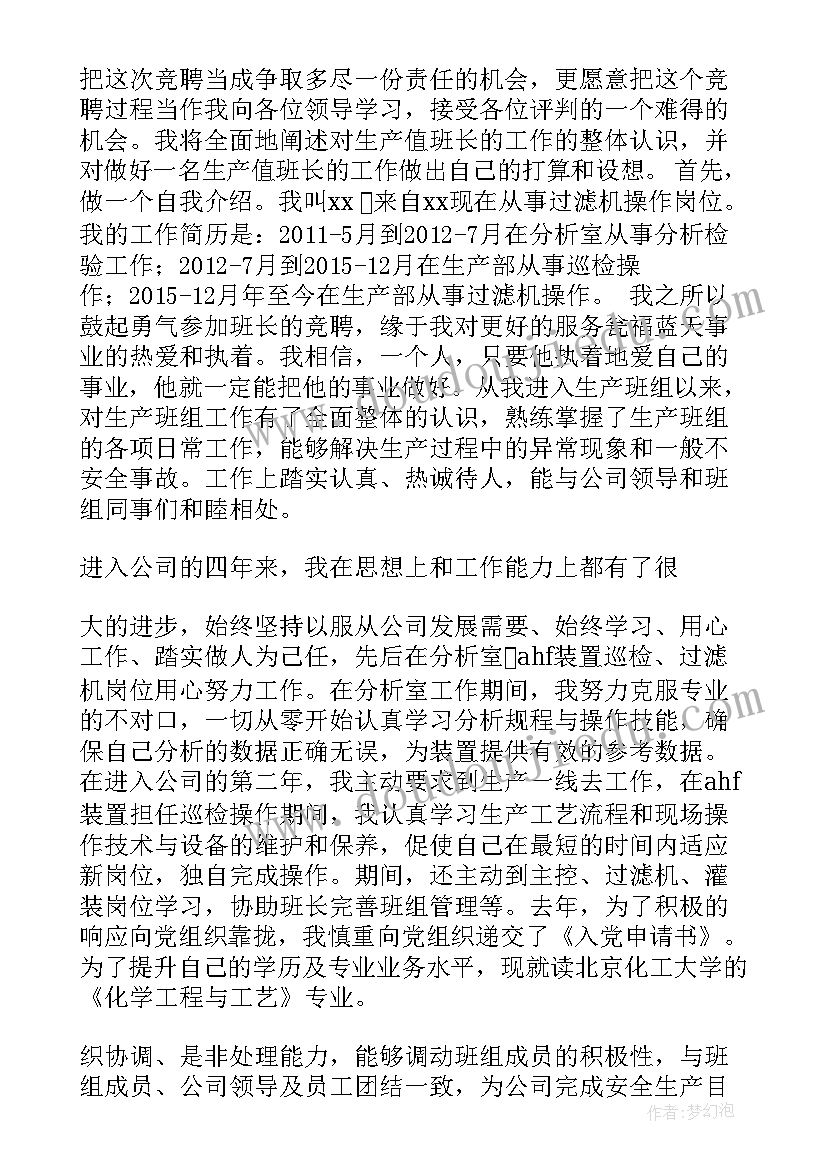 最新值班整改报告 值班长述职报告(优质6篇)