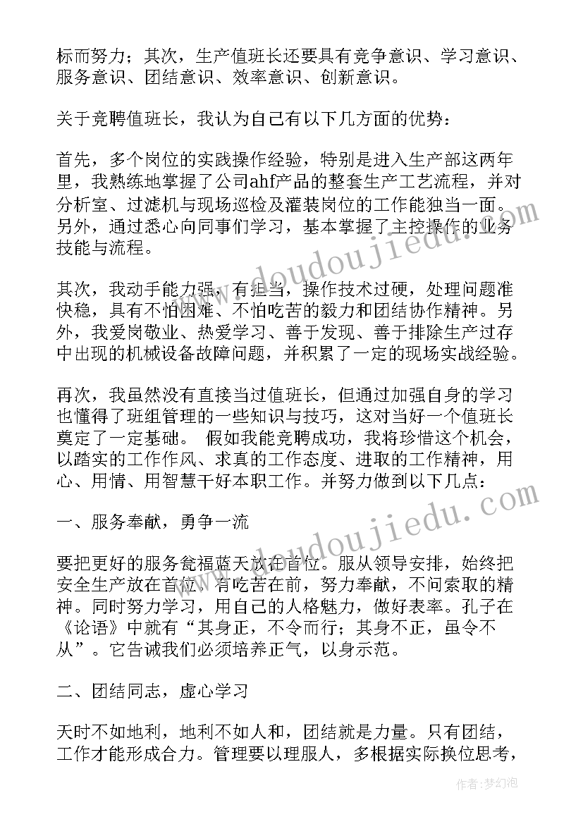 最新值班整改报告 值班长述职报告(优质6篇)