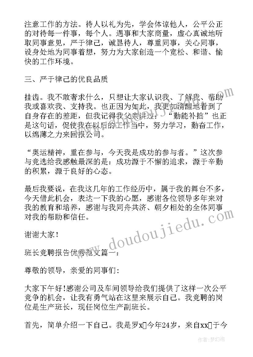 最新值班整改报告 值班长述职报告(优质6篇)