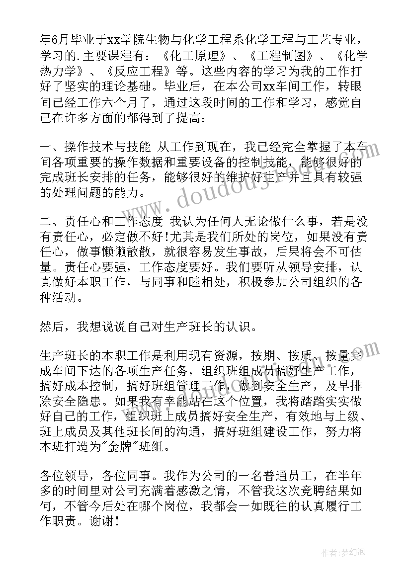 最新值班整改报告 值班长述职报告(优质6篇)