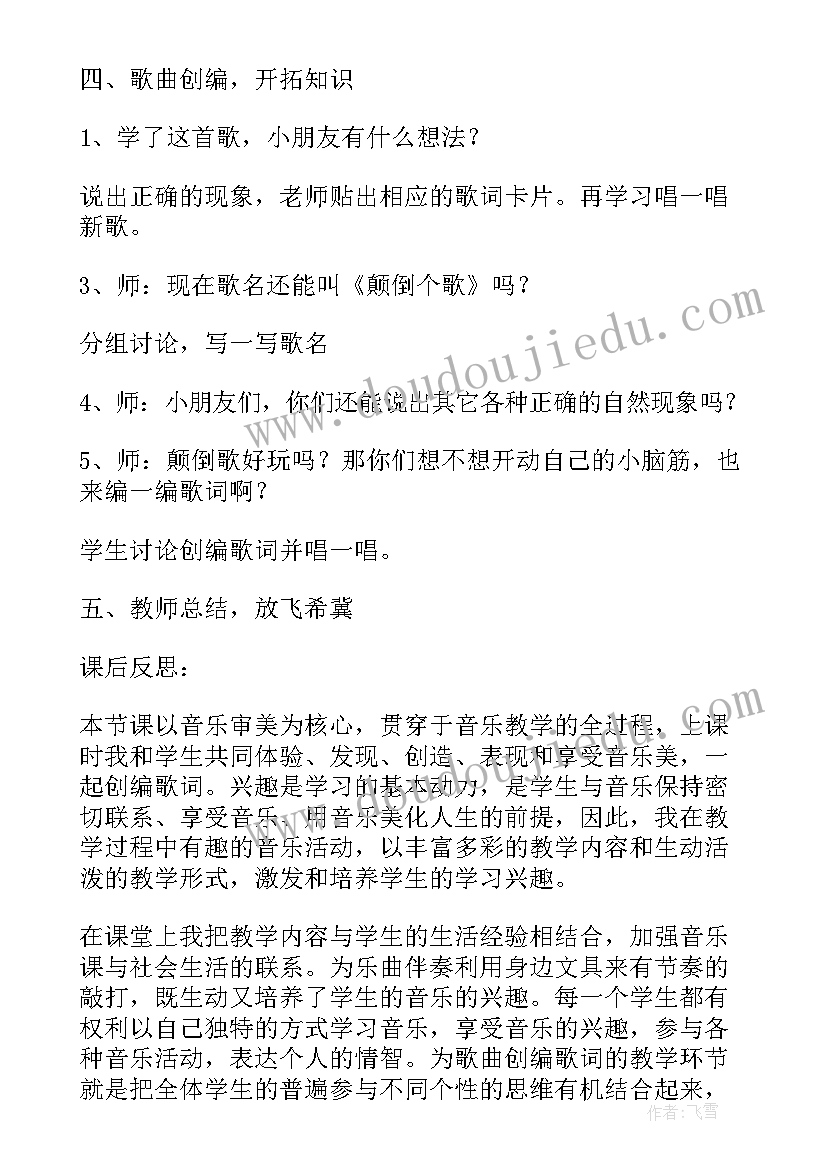 颠倒歌教学反思(精选5篇)