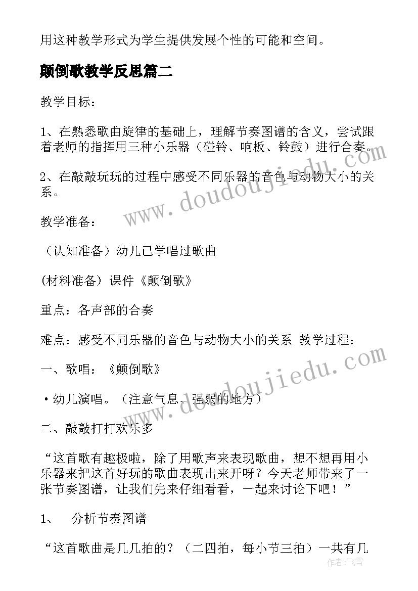 颠倒歌教学反思(精选5篇)