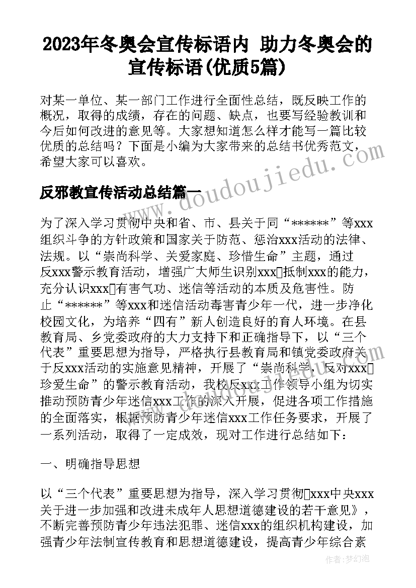 2023年冬奥会宣传标语内 助力冬奥会的宣传标语(优质5篇)