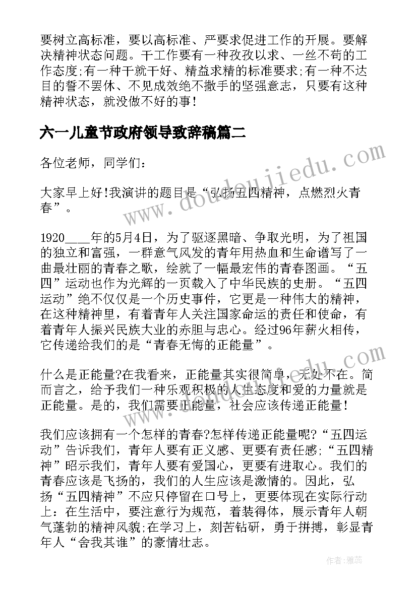 2023年六一儿童节政府领导致辞稿(模板8篇)