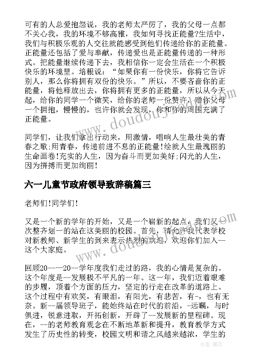 2023年六一儿童节政府领导致辞稿(模板8篇)