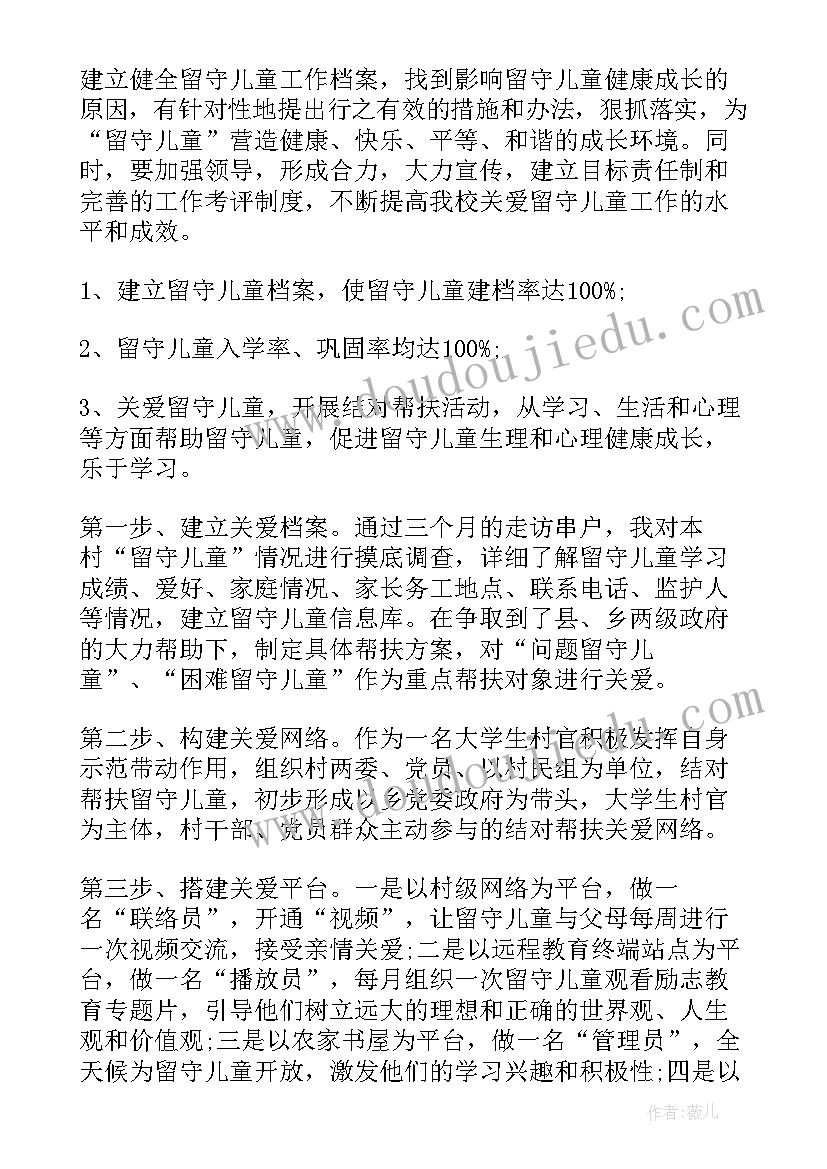 2023年关爱留守儿童活动项目方案(模板8篇)