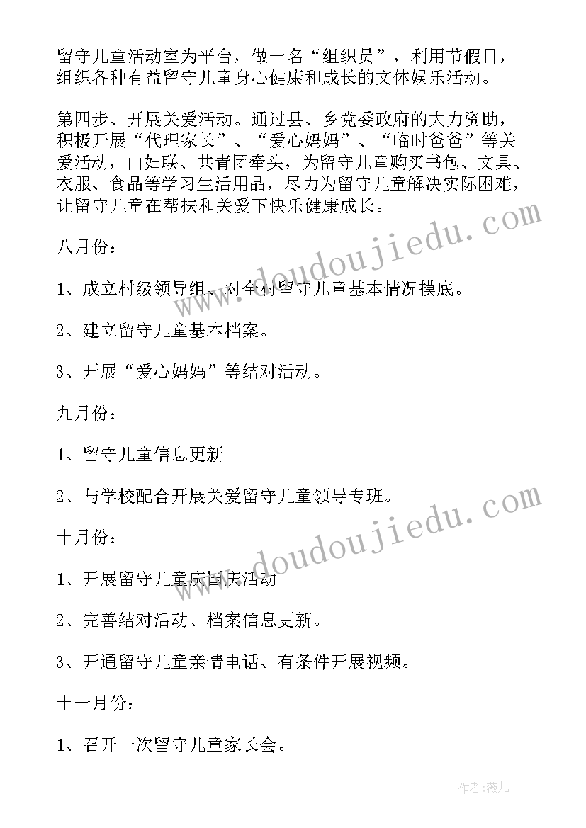 2023年关爱留守儿童活动项目方案(模板8篇)