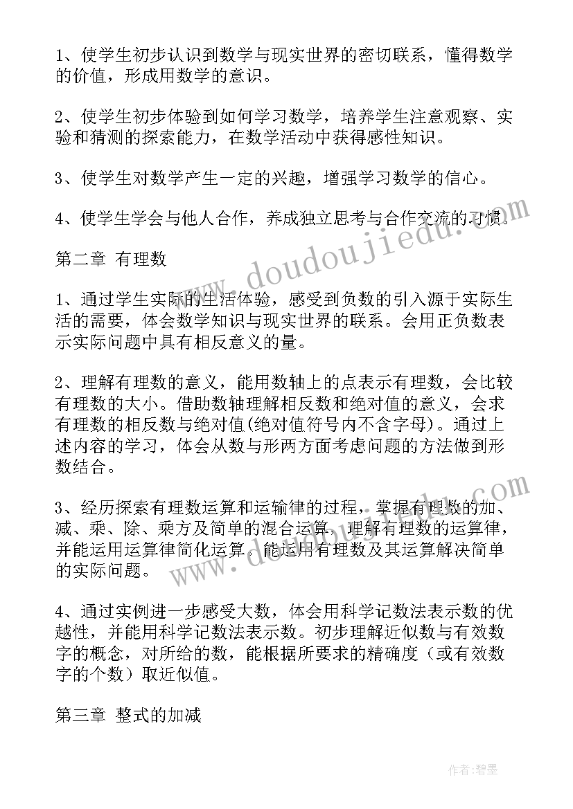 华师大版七年级数学教学工作计划第一学期(精选5篇)