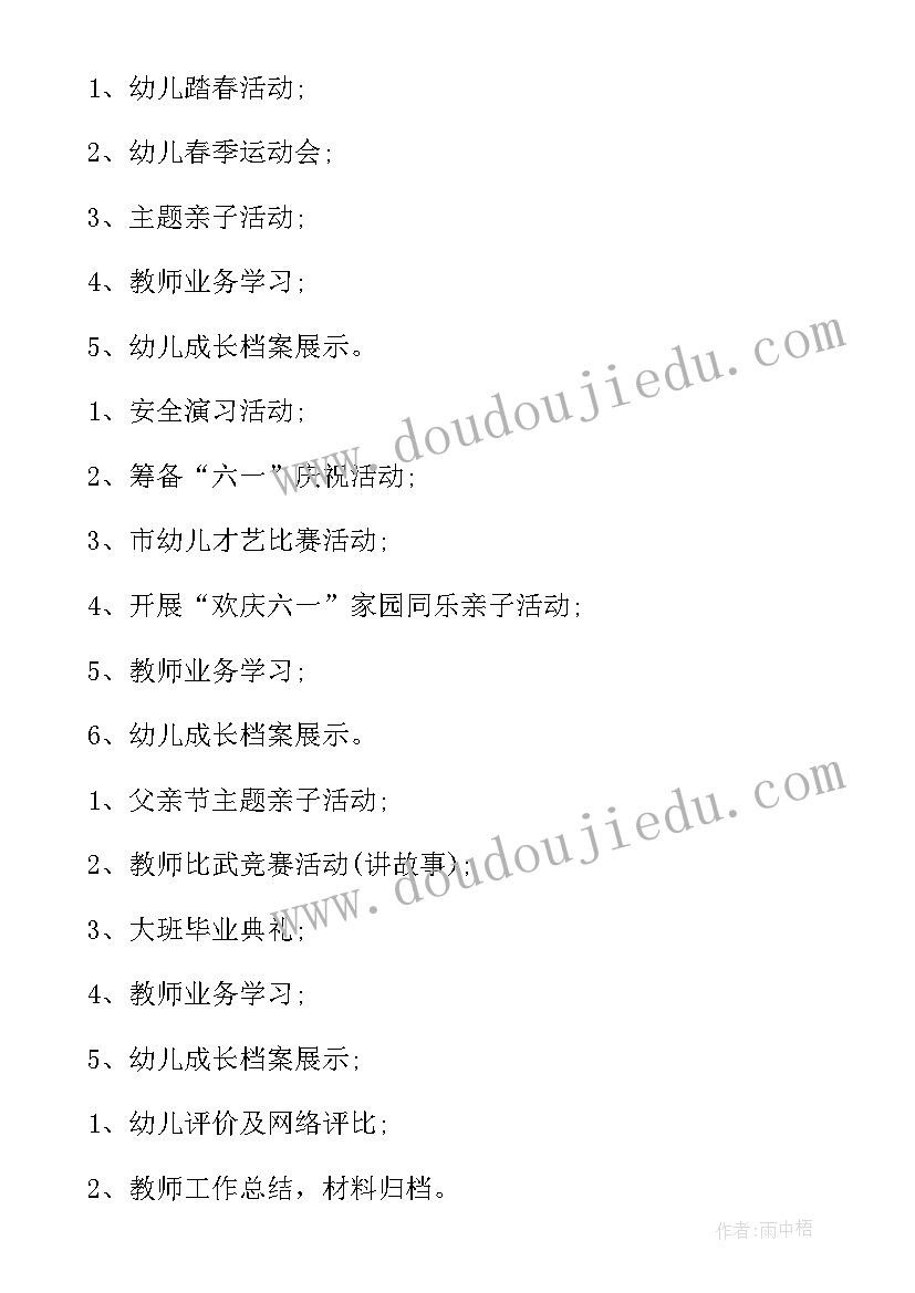 德育工作计划幼儿园秋季(大全10篇)