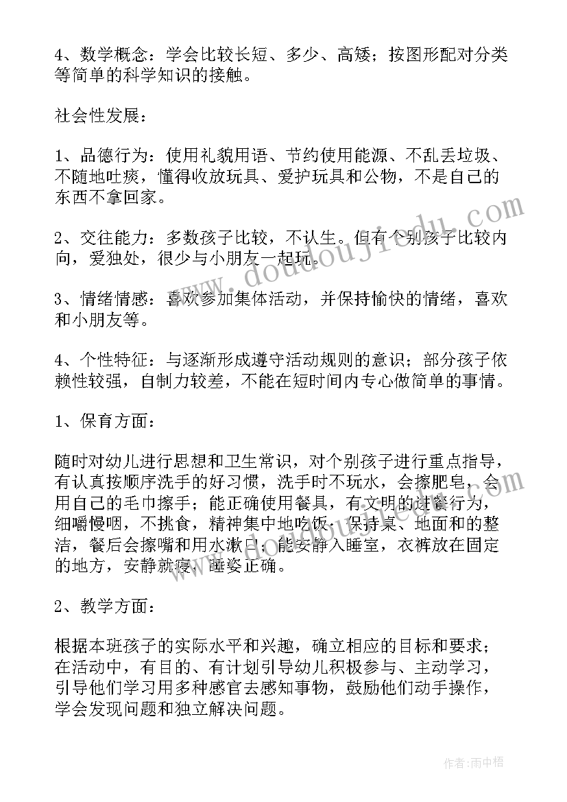 德育工作计划幼儿园秋季(大全10篇)