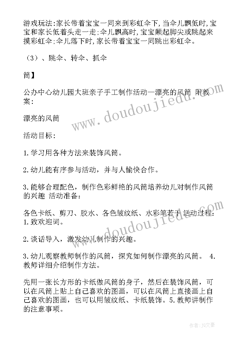 幼儿园大班手工粘贴画活动教案 大班亲子手工活动方案(精选5篇)