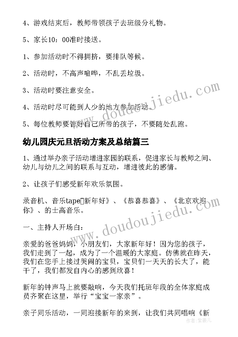 2023年幼儿园庆元旦活动方案及总结(通用9篇)