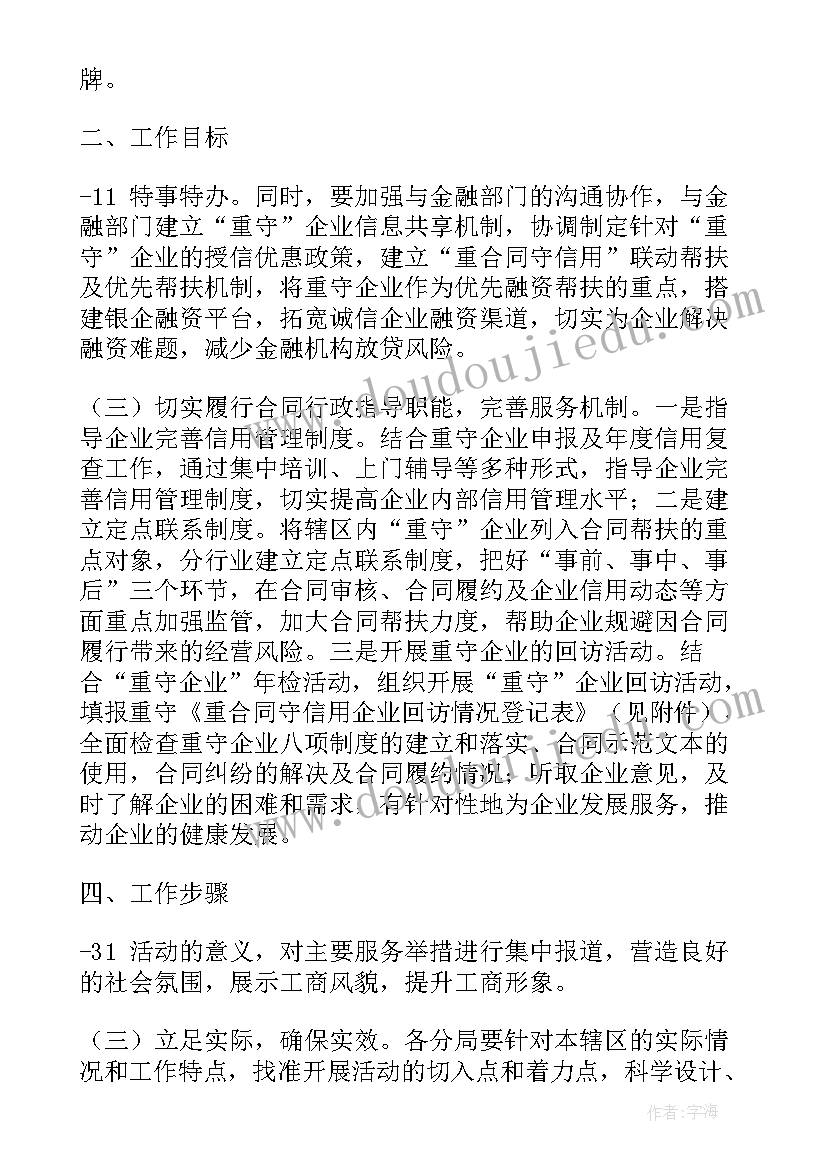 以养生为的活动方案 企业服务活动方案(精选8篇)