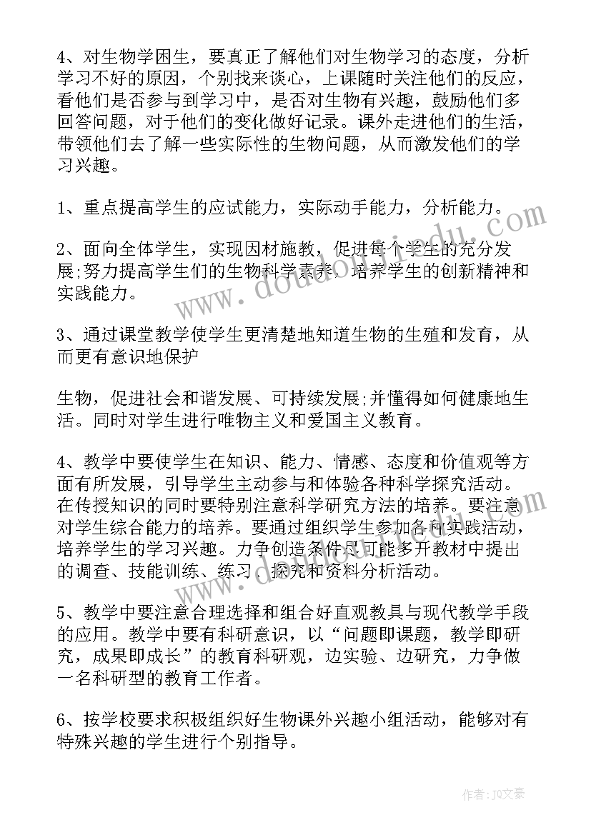 初中生物教学教研工作计划(通用6篇)