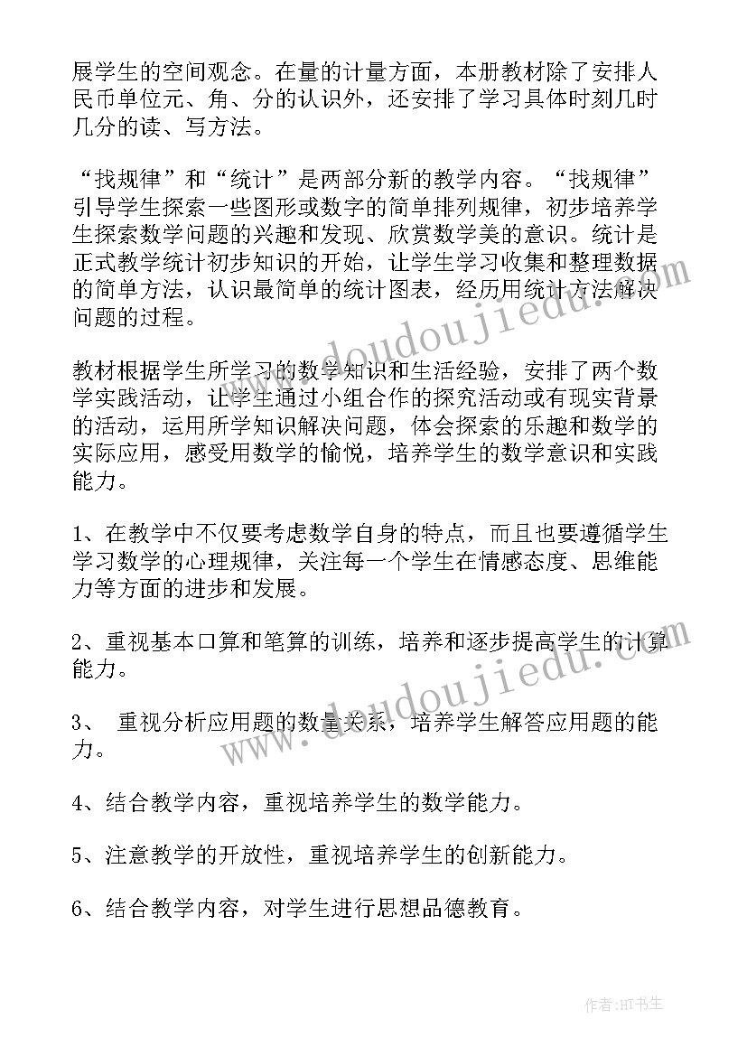 2023年一年级数学教学工作计划表上学期 小学数学一年级工作计划(通用6篇)