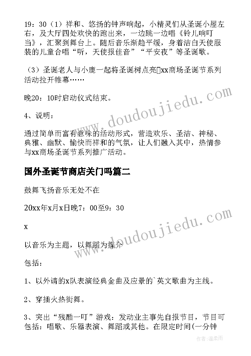 最新国外圣诞节商店关门吗 圣诞节商场活动策划方案(实用5篇)