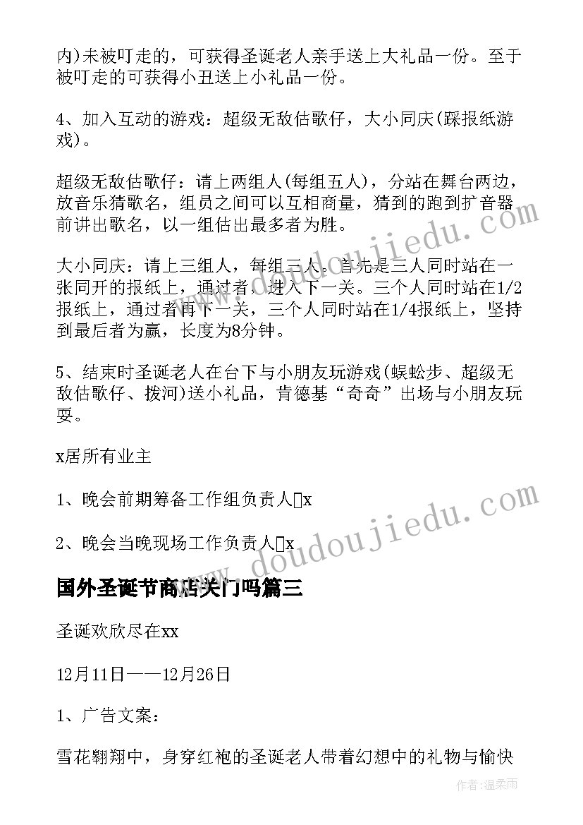 最新国外圣诞节商店关门吗 圣诞节商场活动策划方案(实用5篇)