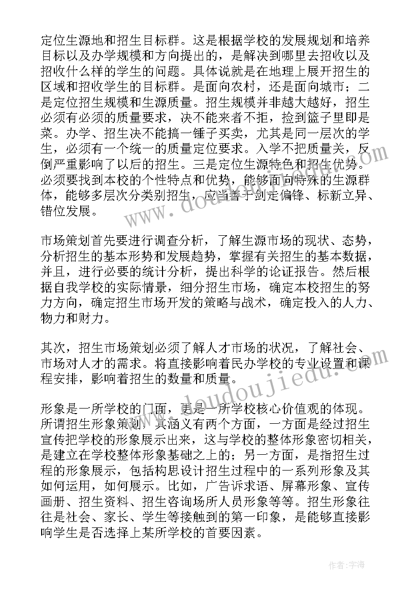 2023年寒假招生策划活动总结 寒假招生活动策划方案(通用5篇)