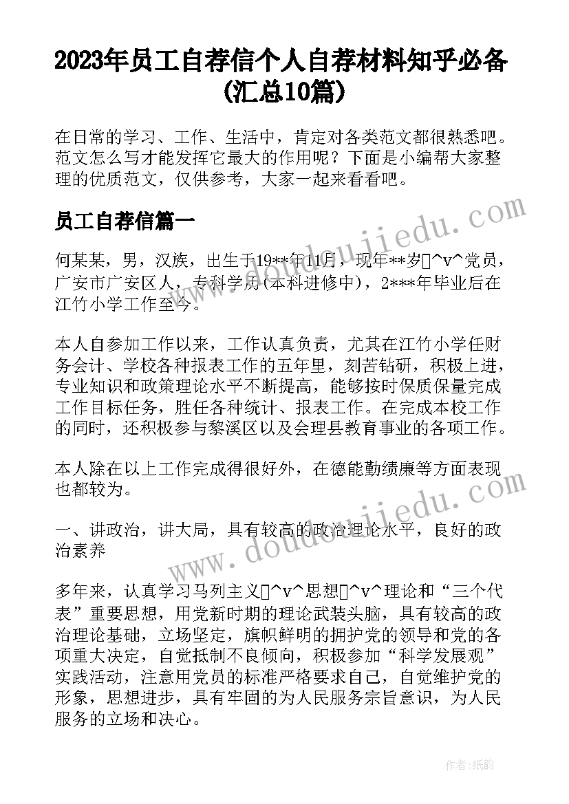 最新以上是我的转正申请 试用员工转正申请工作汇报(模板5篇)