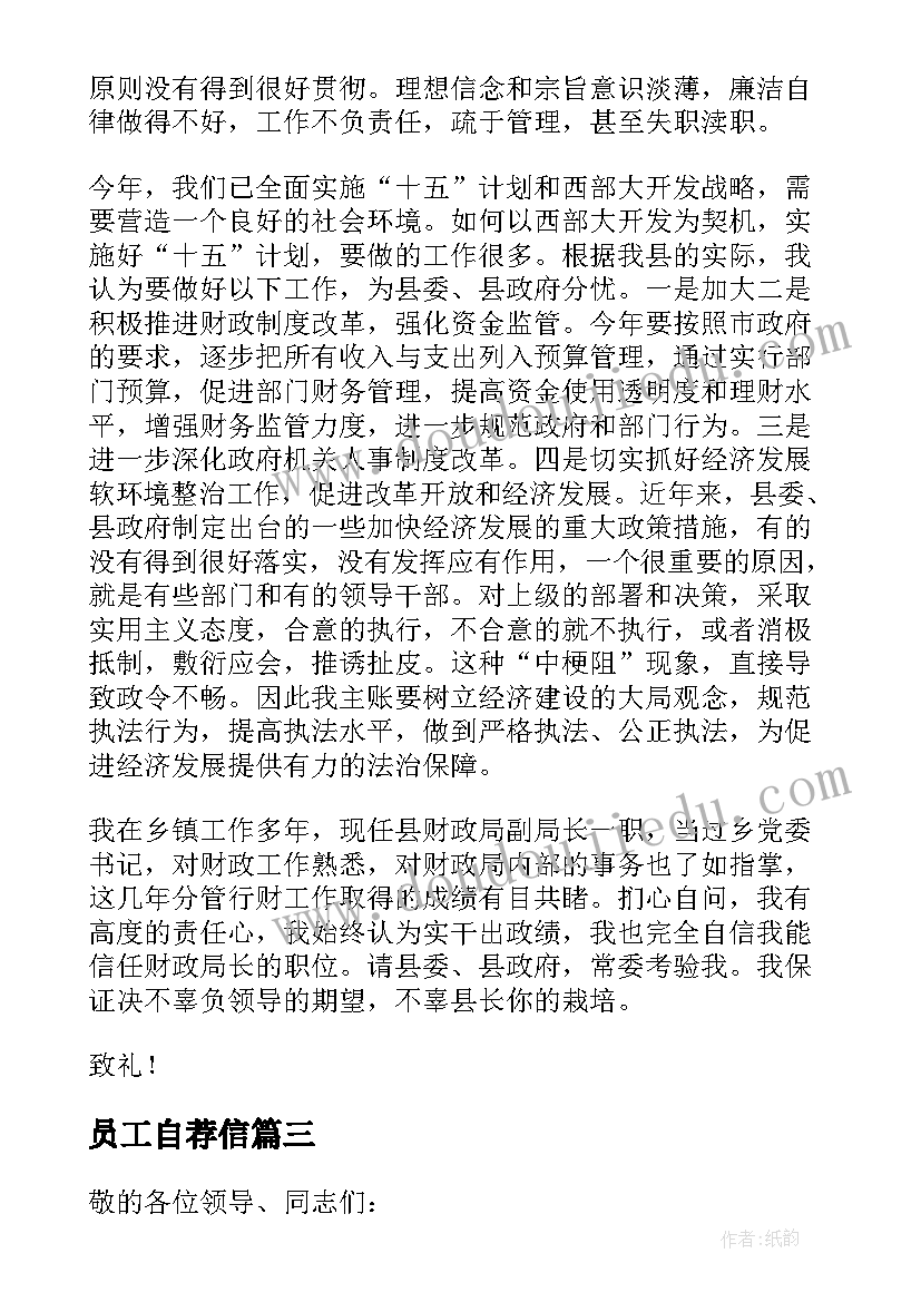 最新以上是我的转正申请 试用员工转正申请工作汇报(模板5篇)