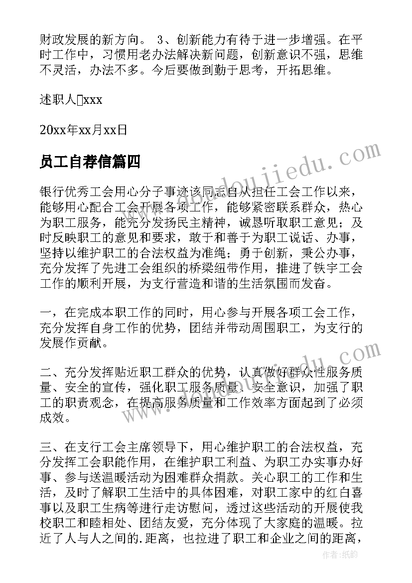 最新以上是我的转正申请 试用员工转正申请工作汇报(模板5篇)