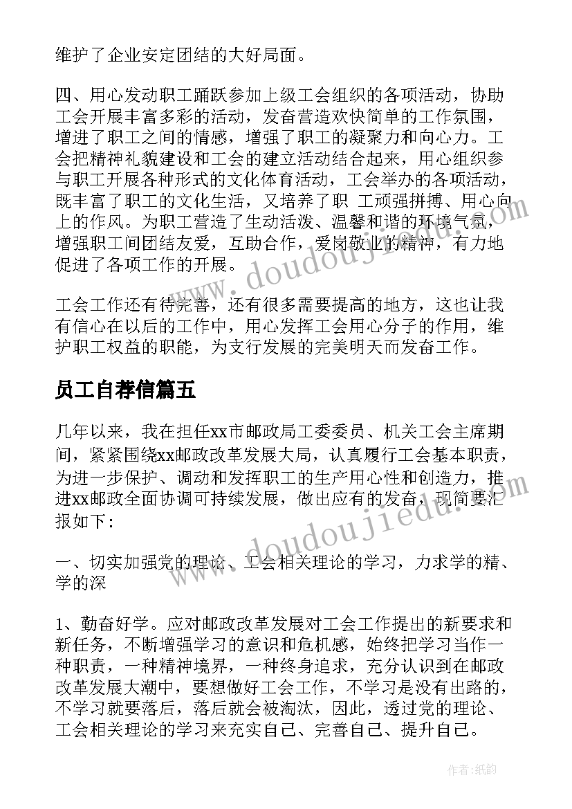 最新以上是我的转正申请 试用员工转正申请工作汇报(模板5篇)