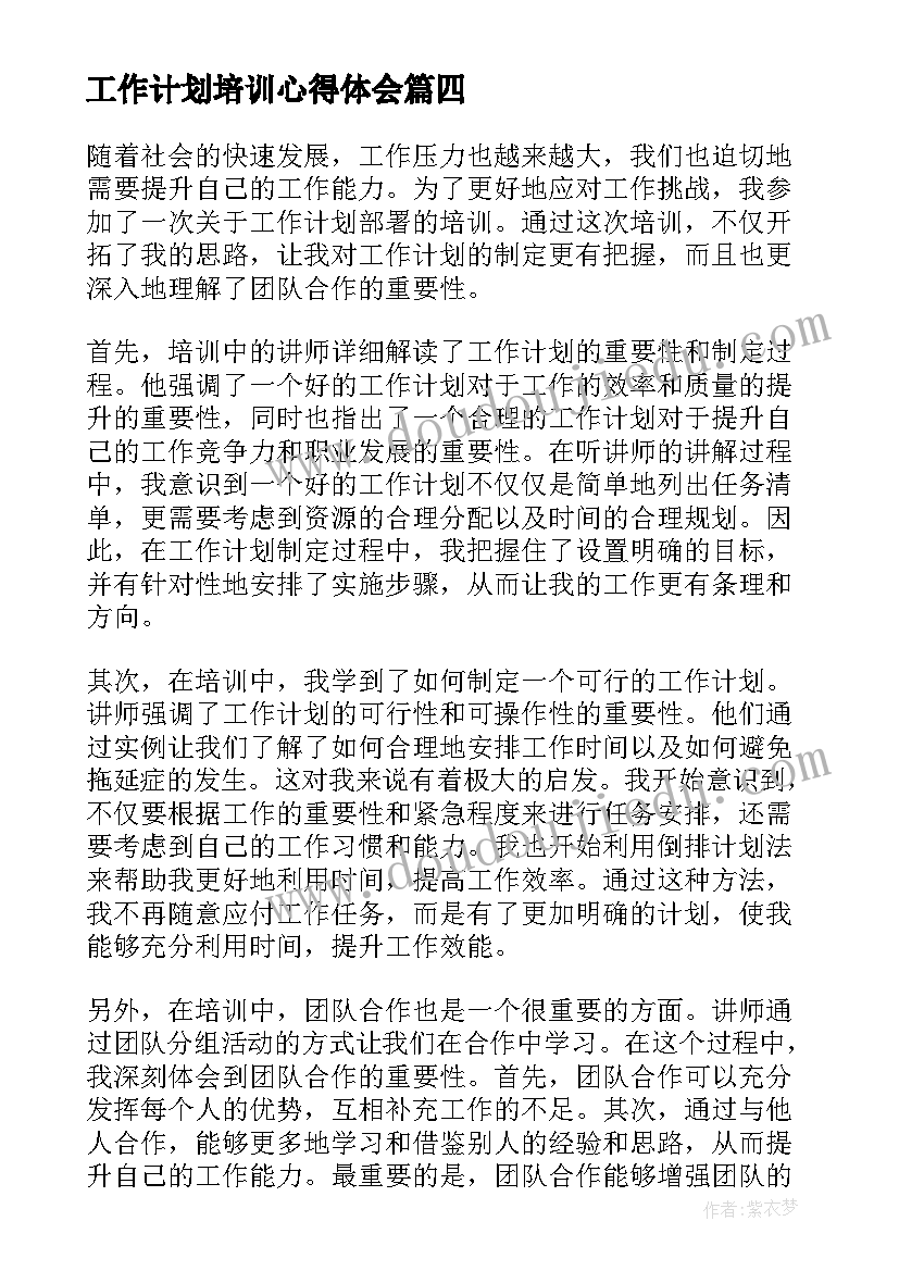 2023年工作计划培训心得体会(模板5篇)