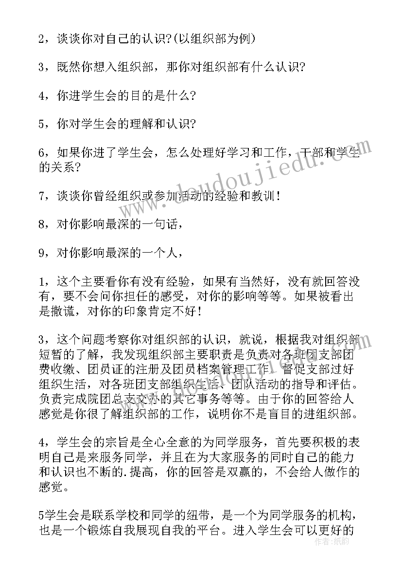 计划组织协调类面试题 学生会组织部面试提问(优秀10篇)