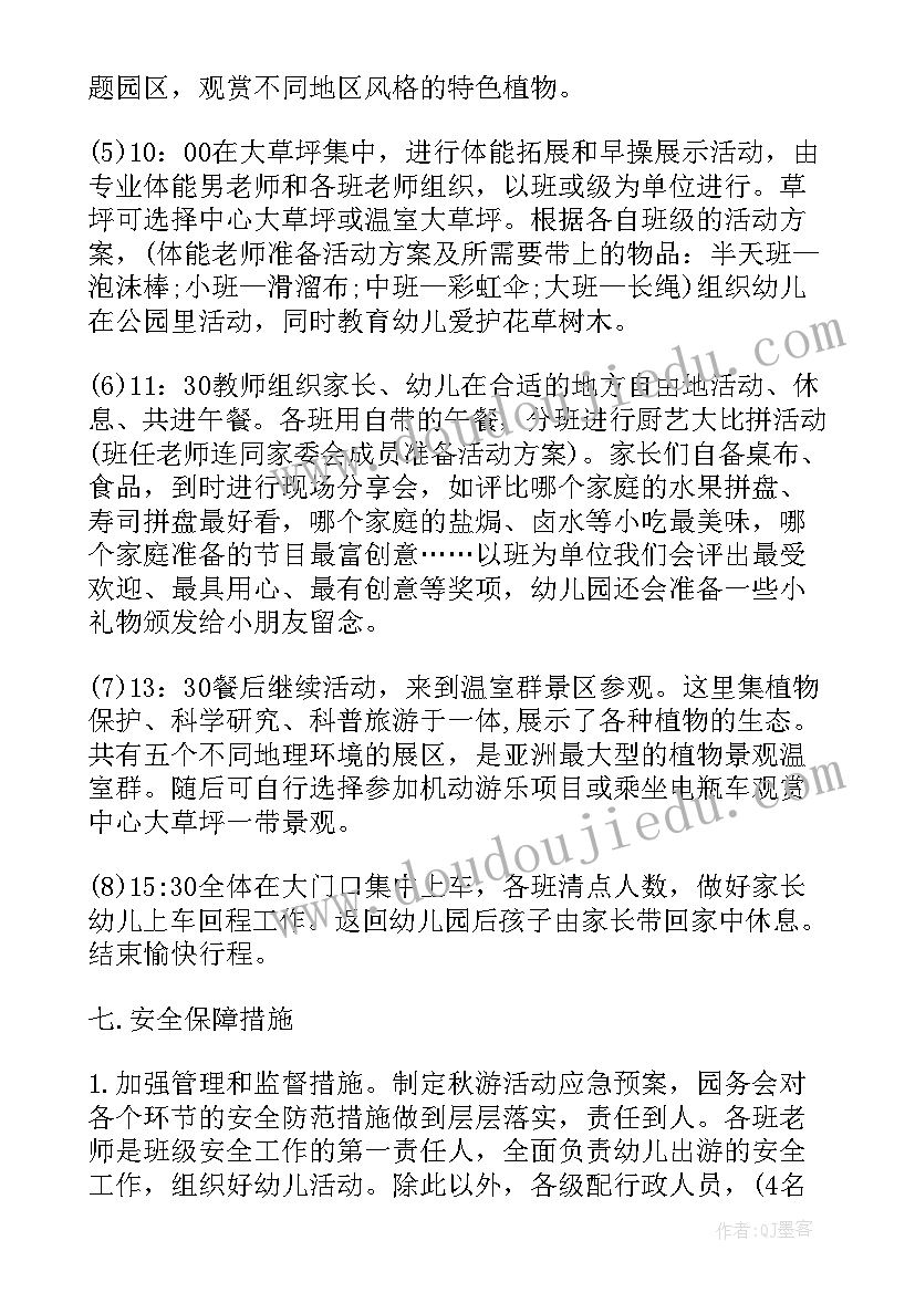 最新幼儿园秋季亲子活动园长致辞 幼儿园秋季亲子活动方案(大全5篇)