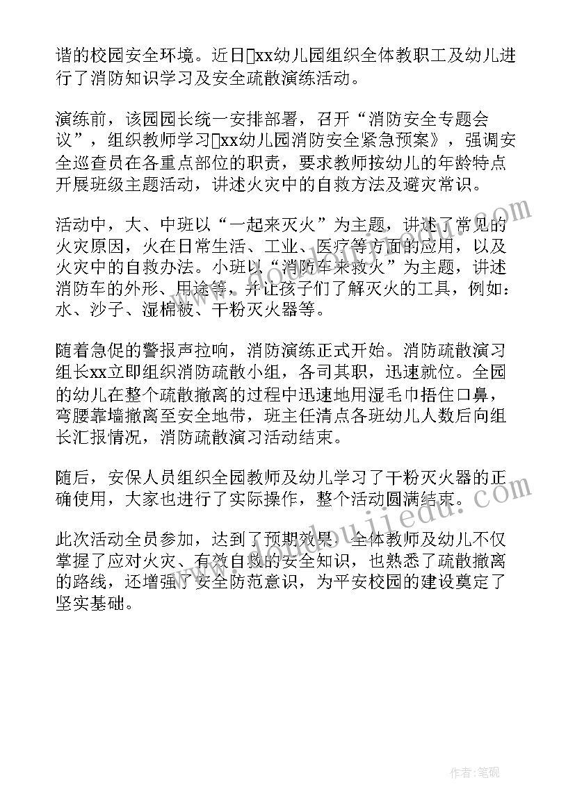 最新幼儿园全年消防安全总结报告(模板5篇)