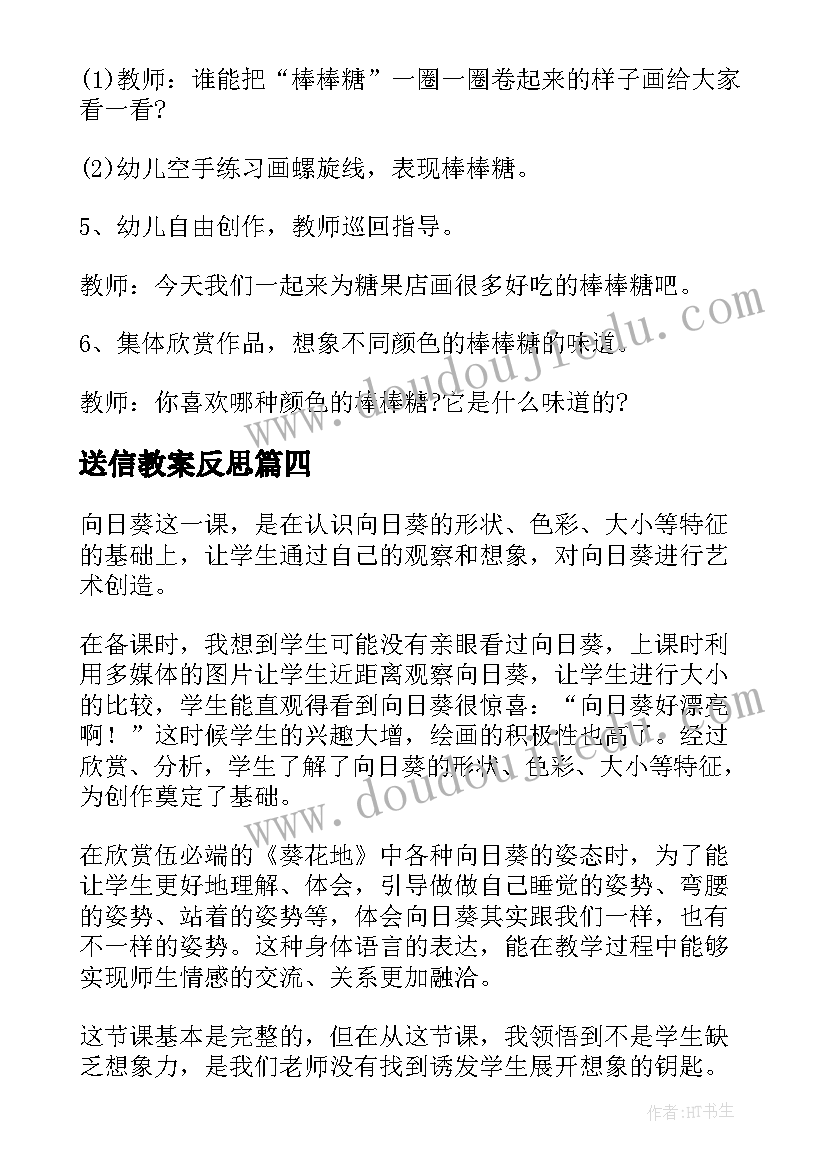 最新送信教案反思(精选8篇)