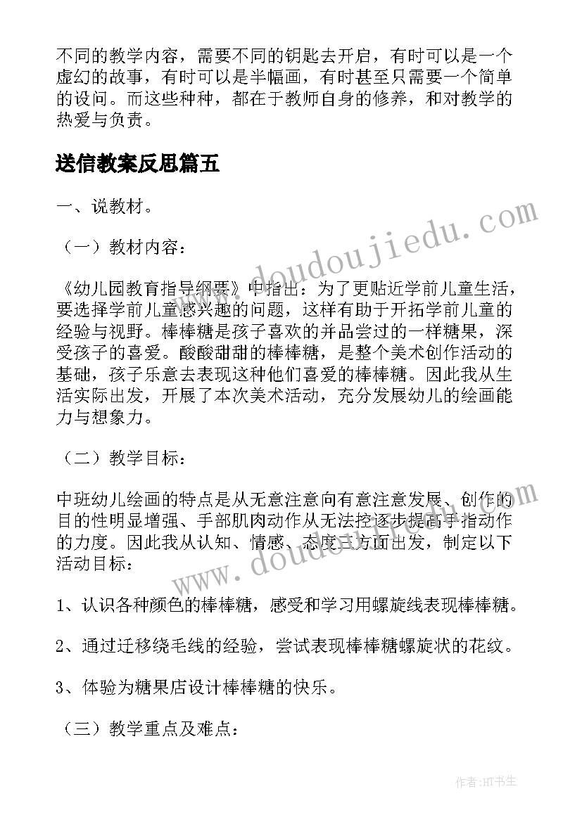 最新送信教案反思(精选8篇)