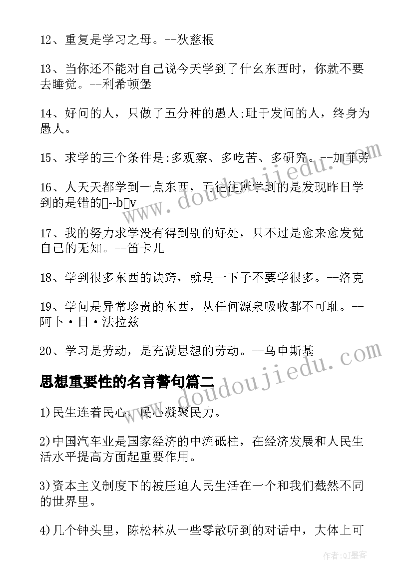 2023年思想重要性的名言警句(模板5篇)