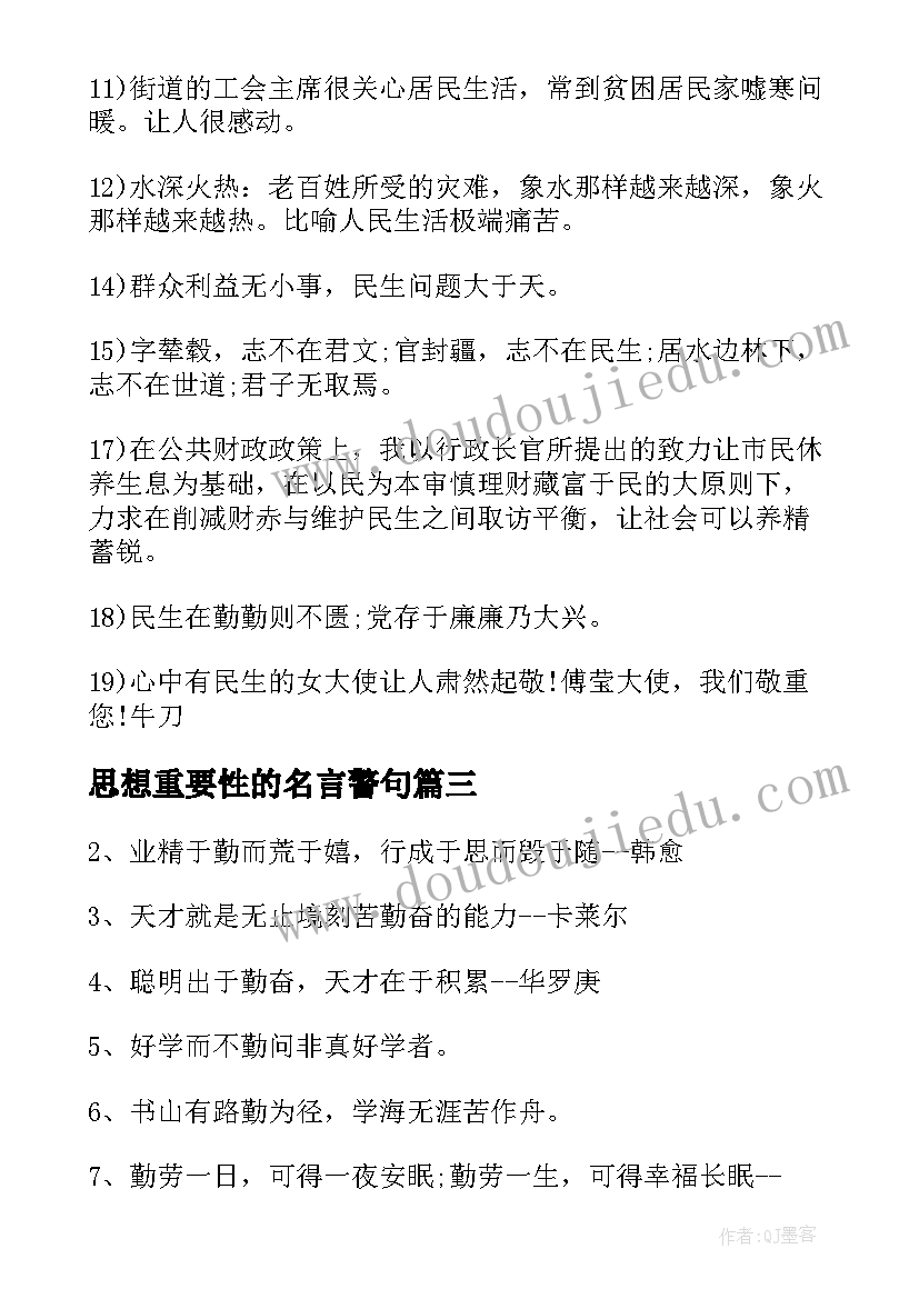 2023年思想重要性的名言警句(模板5篇)