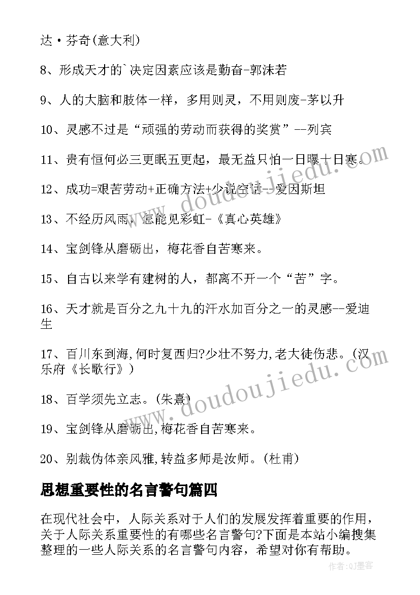 2023年思想重要性的名言警句(模板5篇)